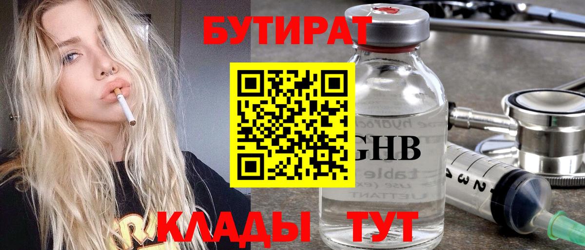 Сухой Лог  Бутират оксибутират  БУТИРАТ  Вход с VPN 
