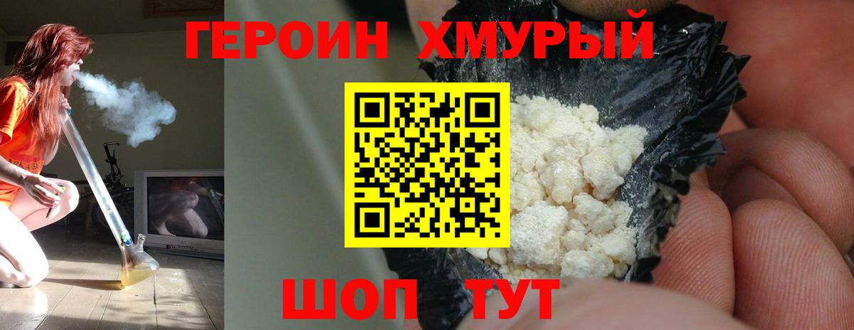 ГЕРОИН Heroin Сухой Лог